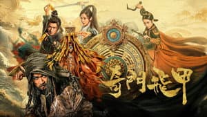 奇门飞甲 — foto 1