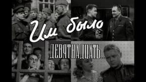 Им было девятнадцать... — foto 1