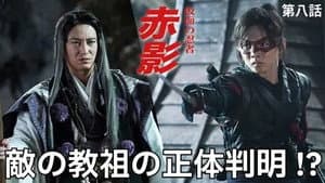 Episodio 8