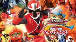 手裏剣戦隊ニンニンジャー THE MOVIE 恐竜殿さまアッパレ忍法帖！ — foto 1