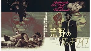 荒野のダッチワイフ — foto 3