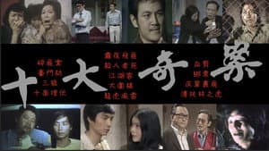 十大奇案 — foto 1