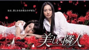 美しい隣人 — foto 5