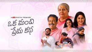 ఒక మంచి ప్రేమ కదా — foto 1