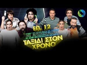Episodio 12