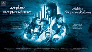 Velikku Veluppankalam — foto 2
