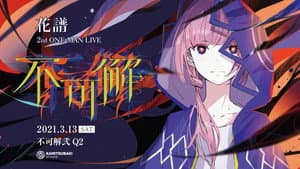 花谱 2nd ONE-MAN LIVE「不可解·弐Q2」 — foto 1