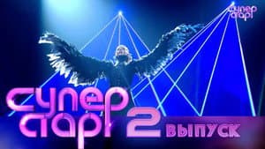 Episodio 2