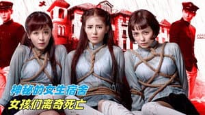 女生宿舍 — foto 1