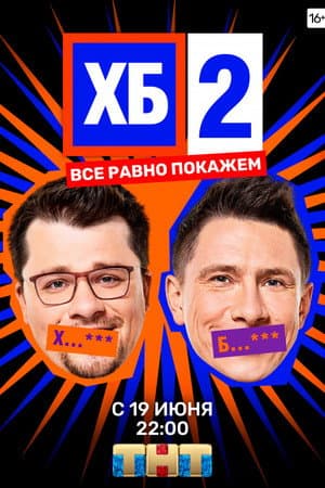 Temporada 2