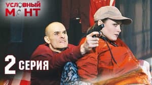 Episodio 2