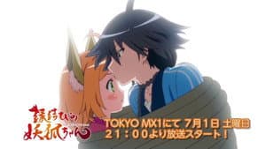縁結びの妖狐ちゃん — foto 2
