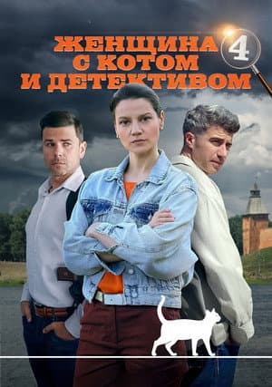 Temporada 4