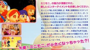 ミニモニ。じゃムービー お菓子な大冒険！ — foto 1