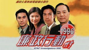 廉政行動 — foto 11