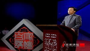 易中天品三国 — foto 1