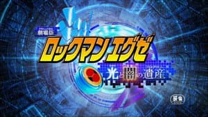 MegaMan NT Warrior: Program of Light and Dark — foto 8