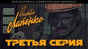 Episodio 3