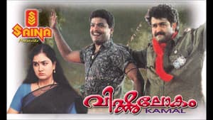 വിഷ്ണുലോകം — foto 1