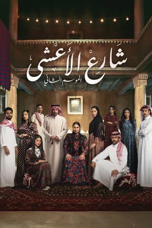 Temporada 2