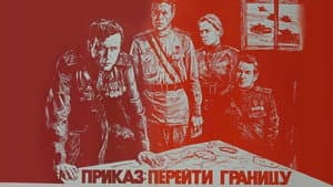 Приказ: Перейти границу — foto 1