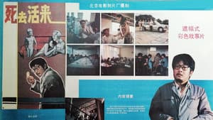 死去活来 — foto 2