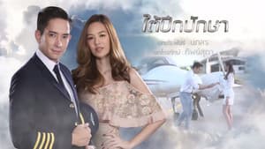 ใต้ปีกปักษา — foto 1