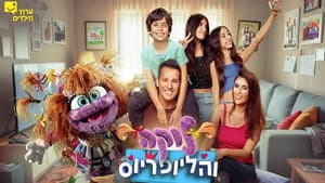לוקה והליופריוס — foto 2