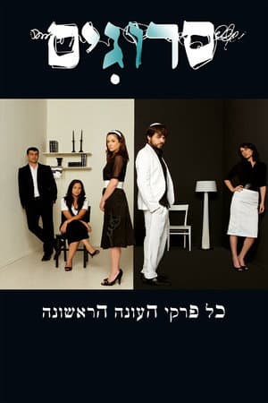 Temporada 1