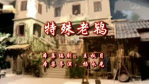 Episodio 106