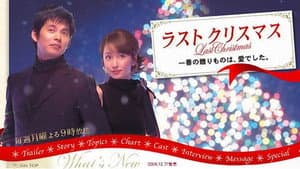 ラストクリスマス — foto 1
