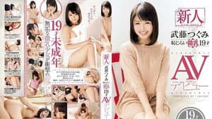 新人 武藤つぐみ 恥じらい微乳 19才 AVデビュー — foto 2