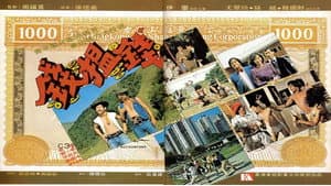 錢搵錢 — foto 1
