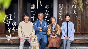 母の待つ里 — foto 1