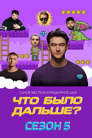 Temporada 5