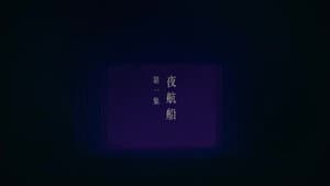 Episodio 1