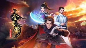 金吾卫之风起金陵 — foto 7