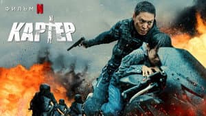 Carter — foto 8
