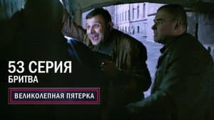 Episodio 53