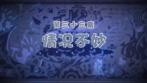 Episodio 33