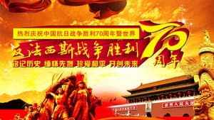 纪念中国人民抗日战争暨世界反法西斯战争胜利70周年阅兵 — foto 1