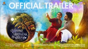 ഭൂമിയിലെ മനോഹര സ്വകാര്യം — foto 1