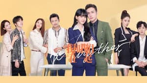 我和我们在一起 — foto 1