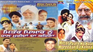 Mitter Pyare Nu Haal Mureedan Da Kehna — foto 1