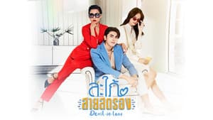สะใภ้สายสตรอง — foto 3