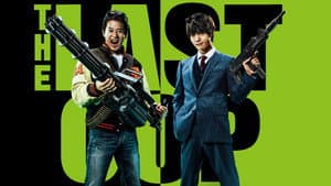 LAST COP THE MOVIE — foto 2