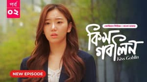 কিস গবলিন — foto 4