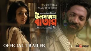 ঊনপঞ্চাশ বাতাস — foto 1