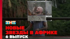 Episodio 6