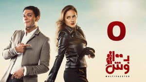 Episodio 5